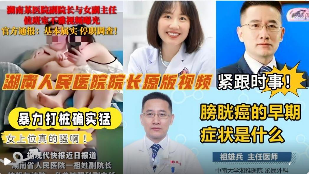 ❤️【偷情】湖南某医院副院长与副主任偷情出轨